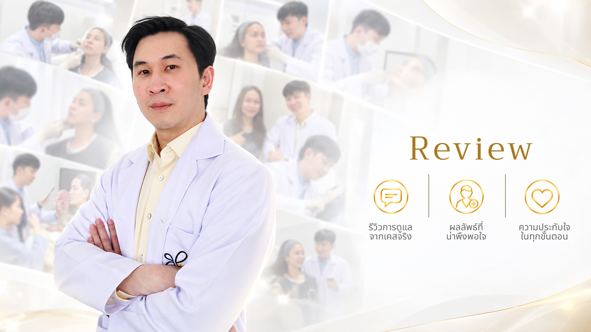 รีวิวจากลูกค้าจริง Bijin Clinic